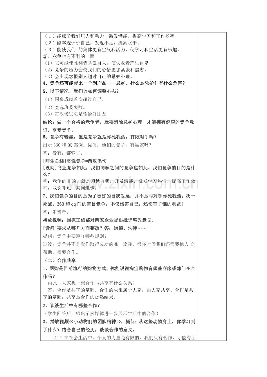 竞争？合作？.doc_第2页