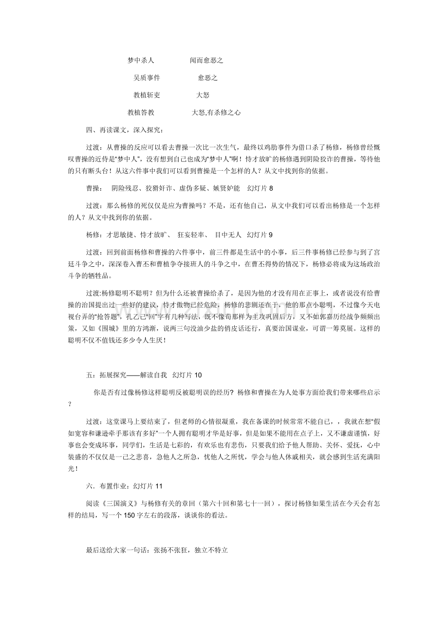杨修之死教案.doc_第2页
