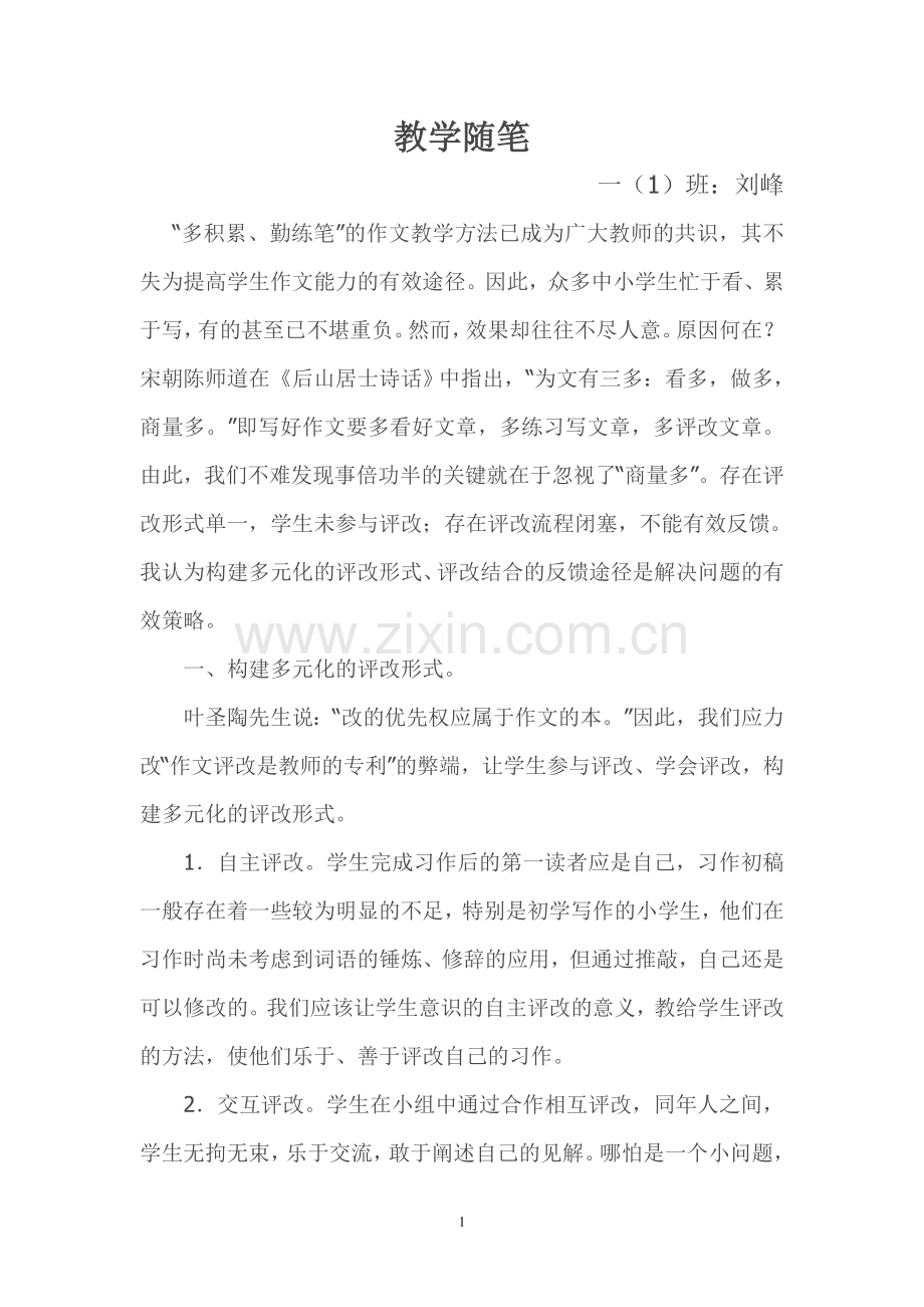 教学随笔Document.doc_第1页