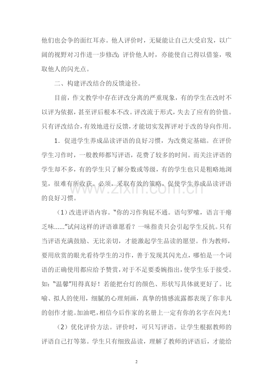教学随笔Document.doc_第2页