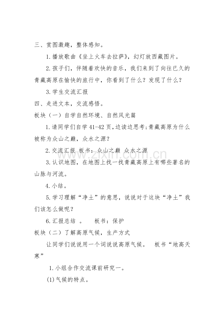 《登上世界屋脊》教学设计.doc_第2页