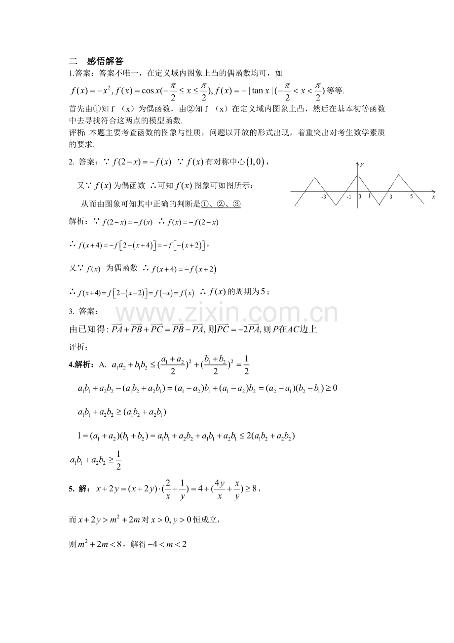 开放探究题的解法.doc_第2页