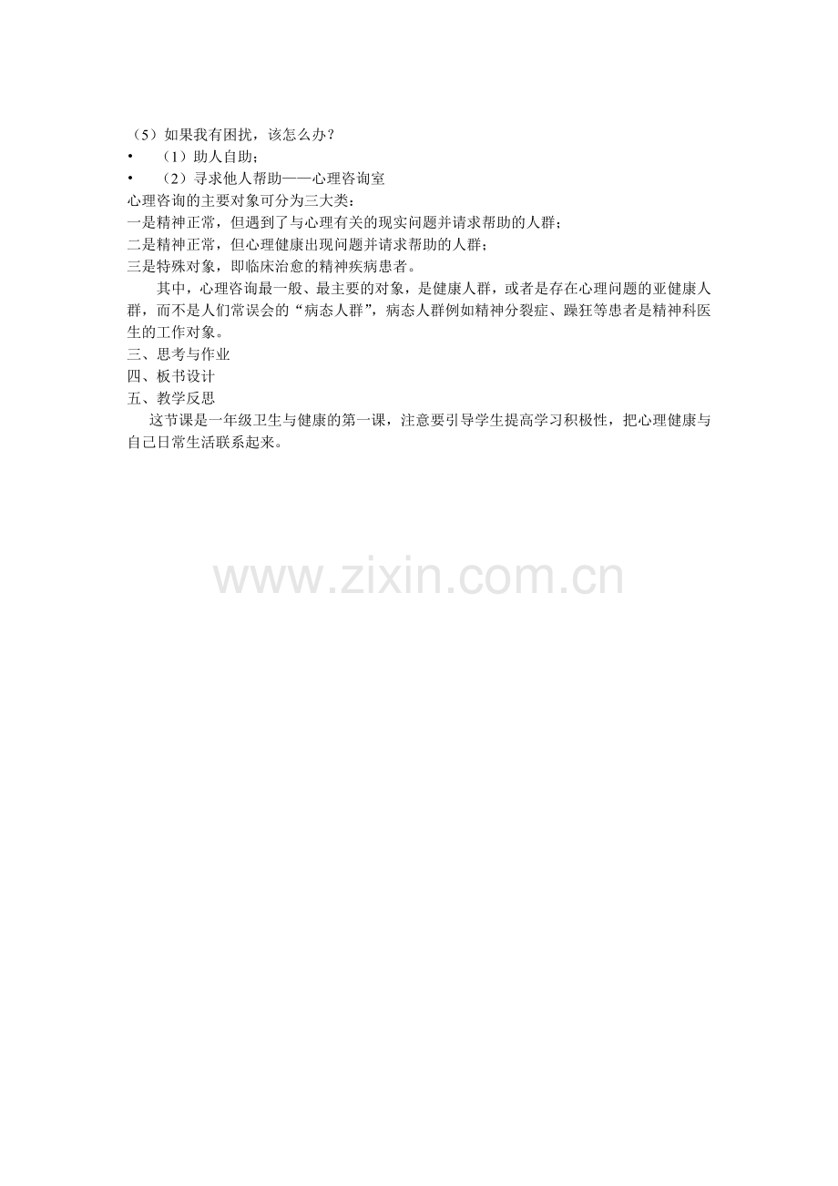 心理教学设计.doc_第2页