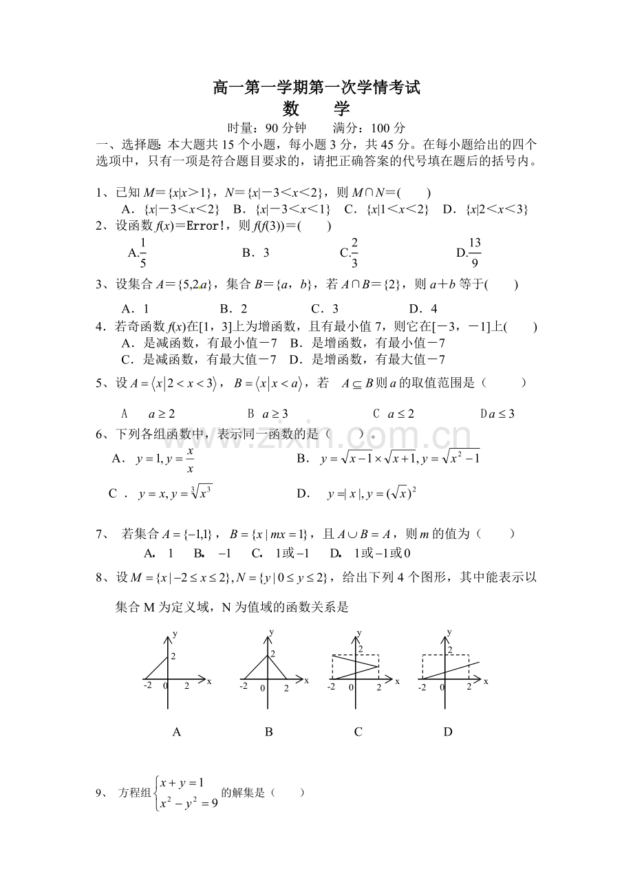 人教版高一第一次月考试题.doc_第1页
