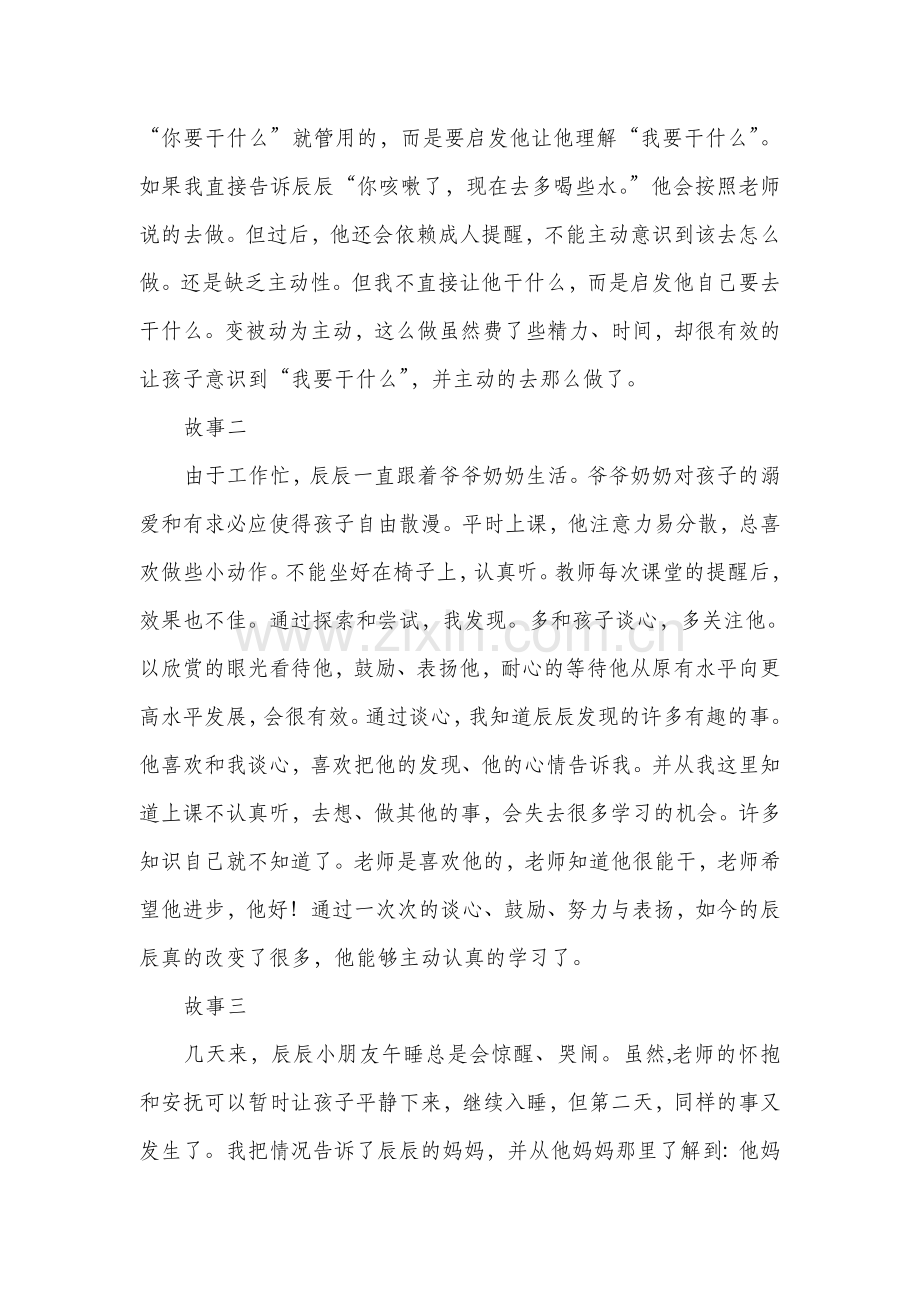 幼儿主动性培养的几点思考和研究.doc_第2页