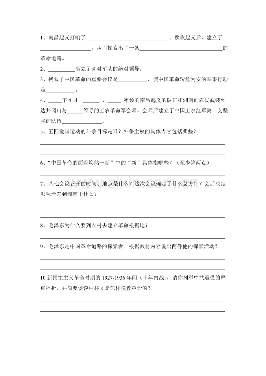 新民主主义的兴起训练题.doc_第1页