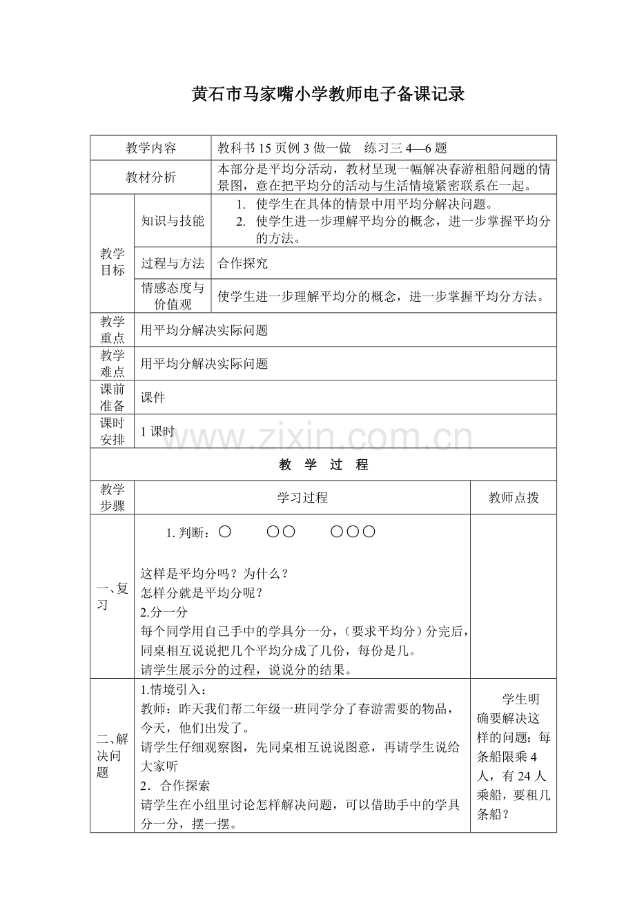 平均分(二).doc_第1页