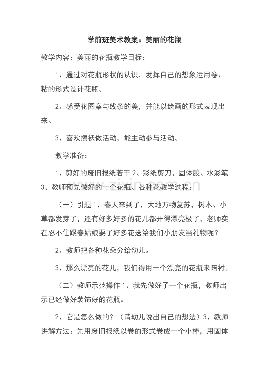 学前班美术教案.docx_第1页