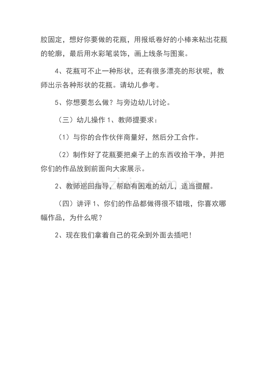 学前班美术教案.docx_第2页