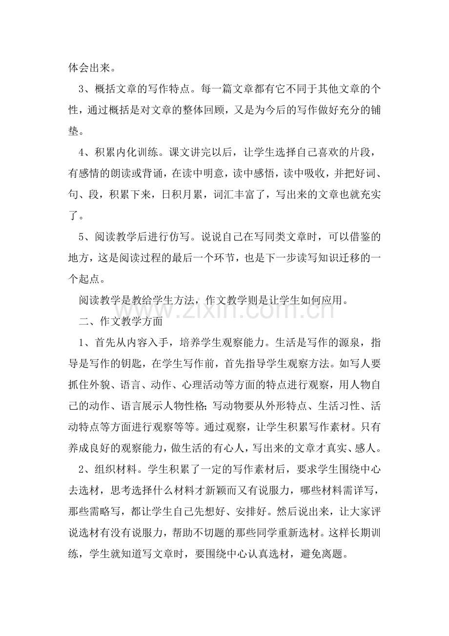 浅谈阅读与写作的关系.doc_第2页