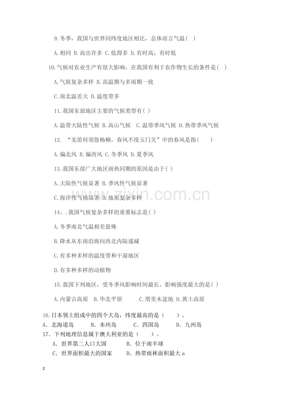 地理中考模拟试题-叶县实验.docx_第2页