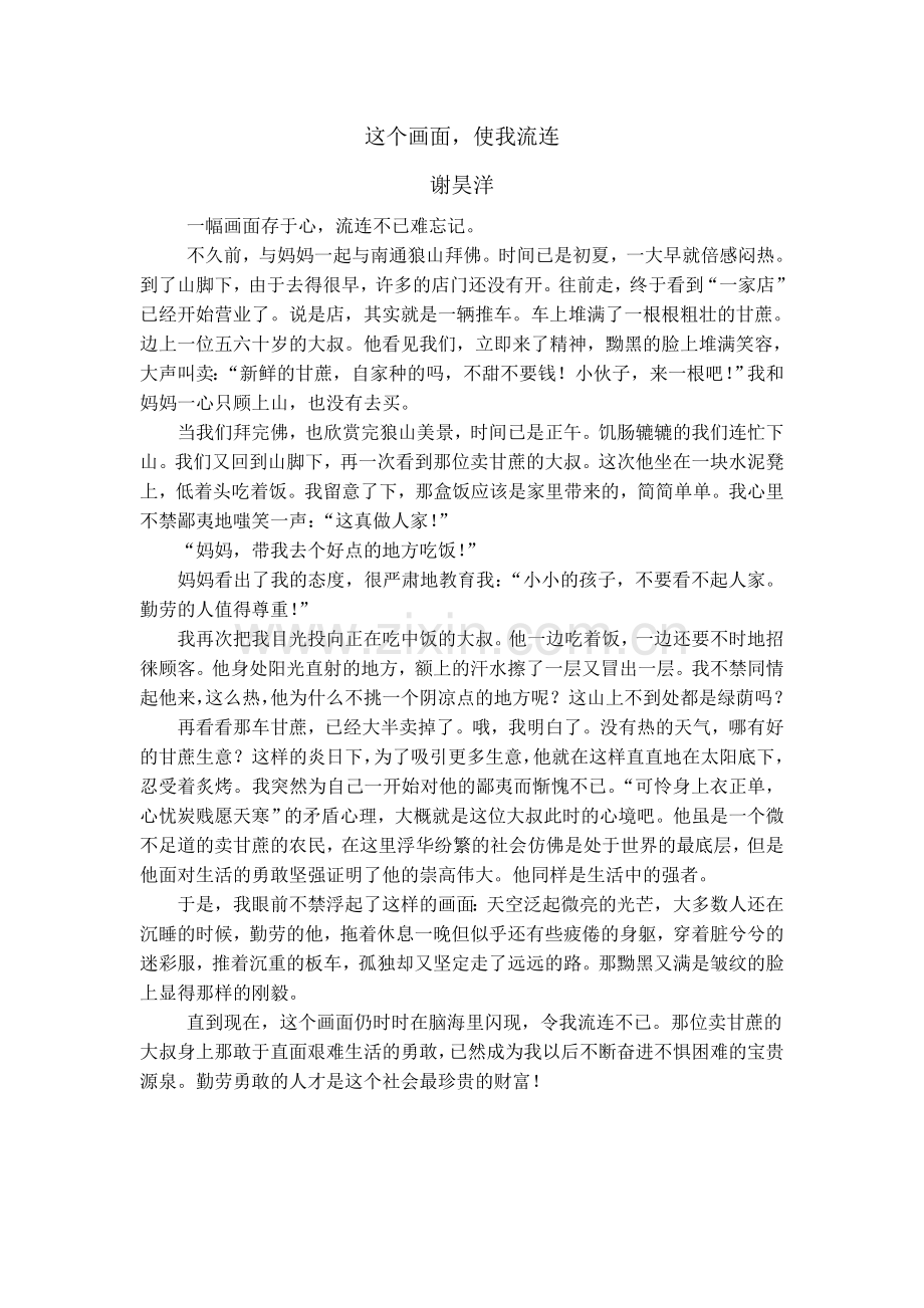 学生作文修改尝试.doc_第1页