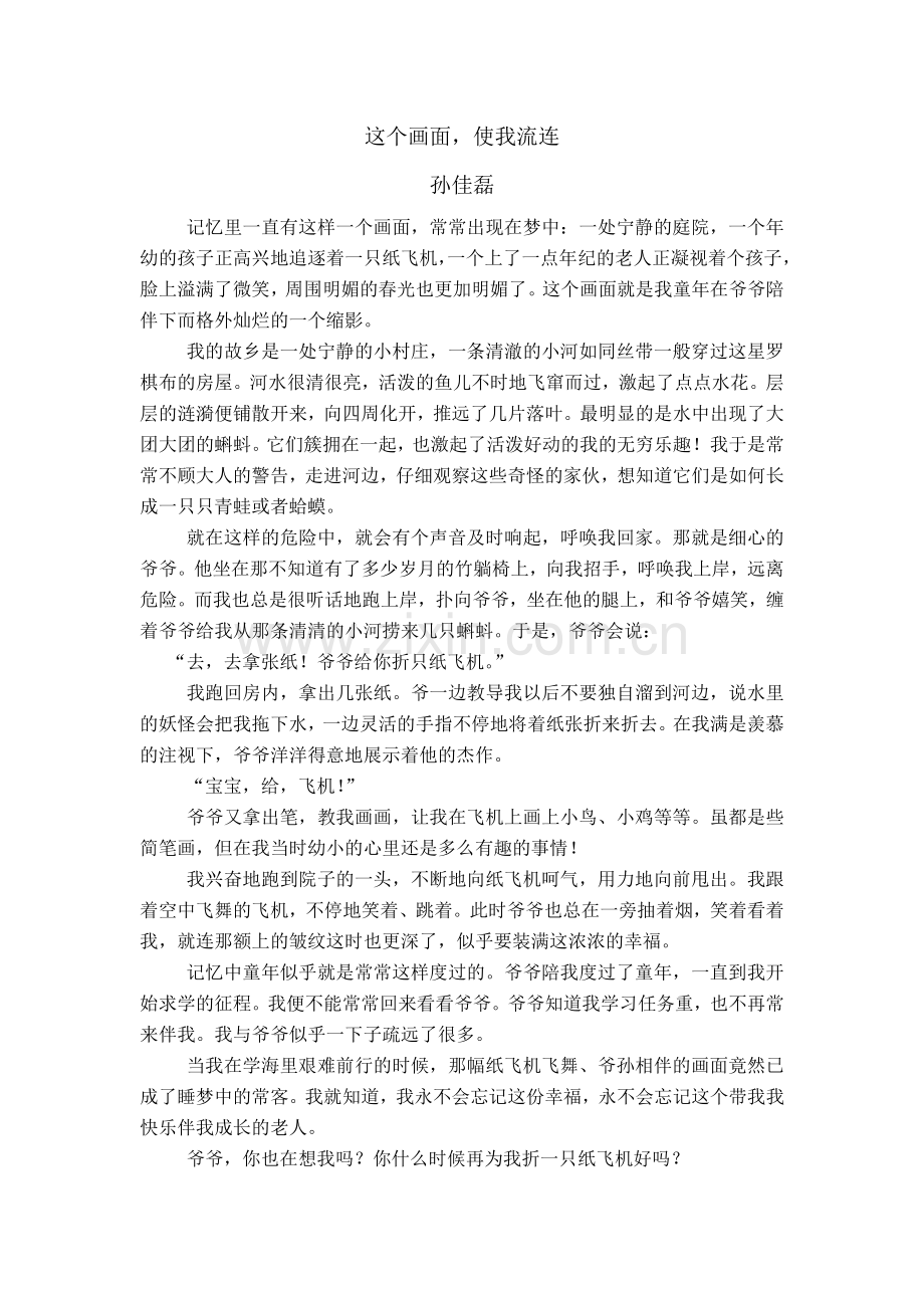 学生作文修改尝试.doc_第2页