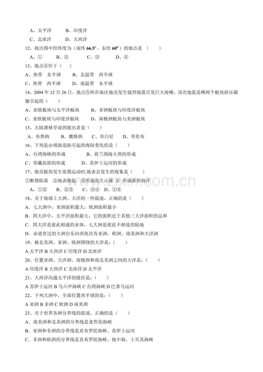 七上地理一二章测试题.doc_第2页
