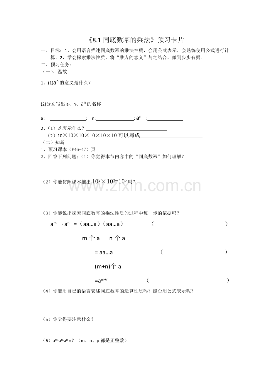 同底数幂的乘法预习卡片.doc_第1页