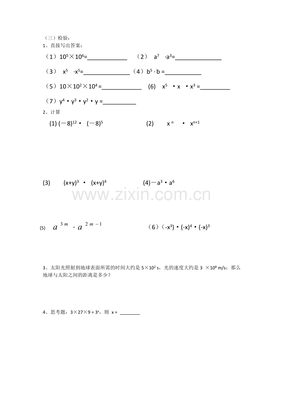 同底数幂的乘法预习卡片.doc_第2页