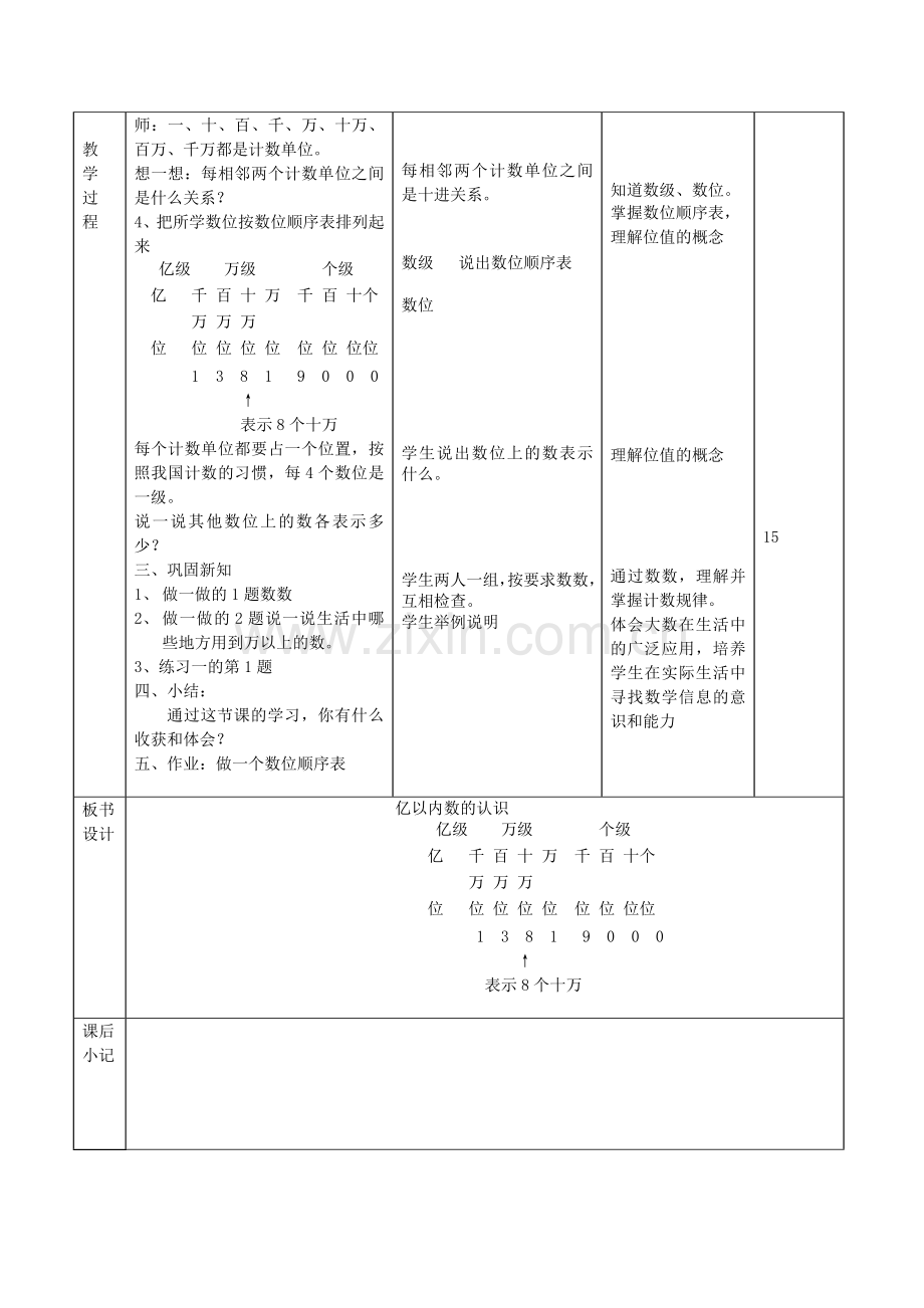 第一单元-----大数的认识.doc_第2页