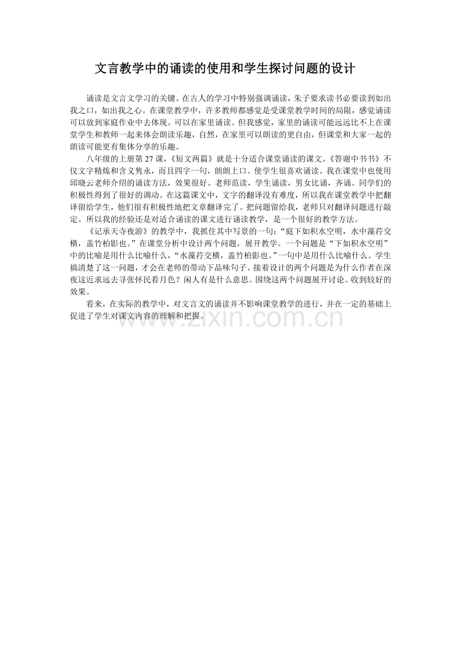 短文两篇的教学反思.doc_第1页
