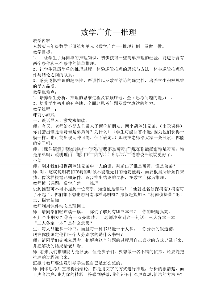 推理教学设计.doc_第1页
