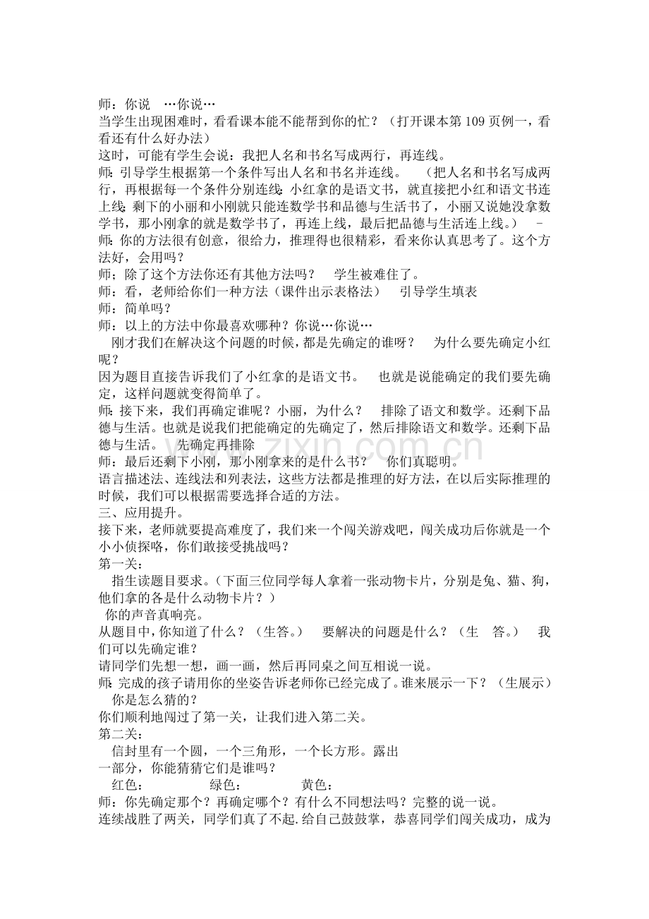 推理教学设计.doc_第2页