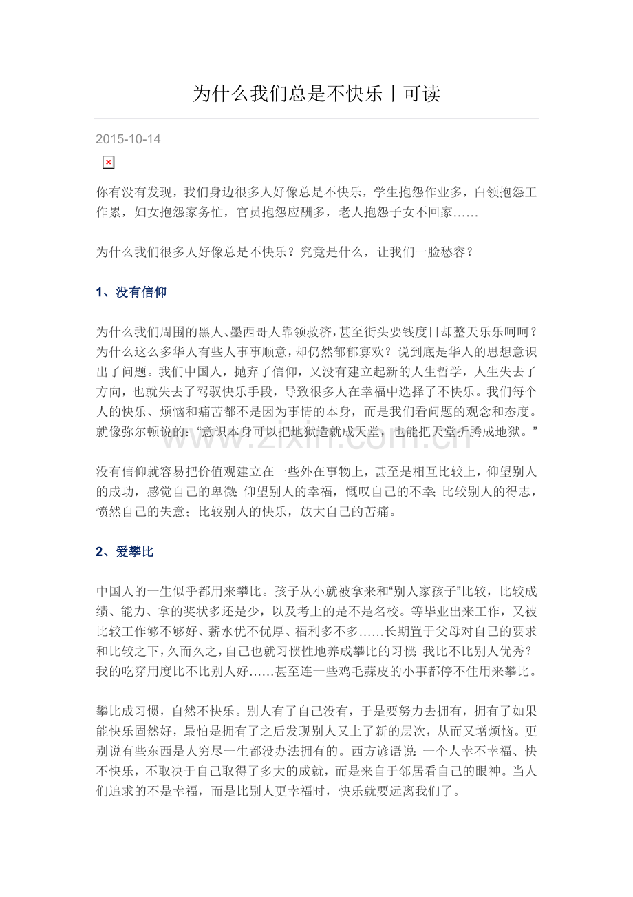 为什么我们总是不快乐.doc_第1页