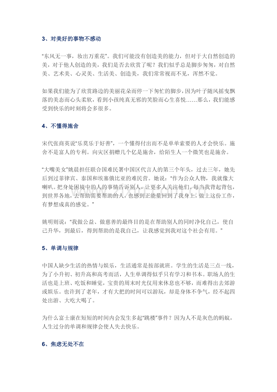 为什么我们总是不快乐.doc_第2页