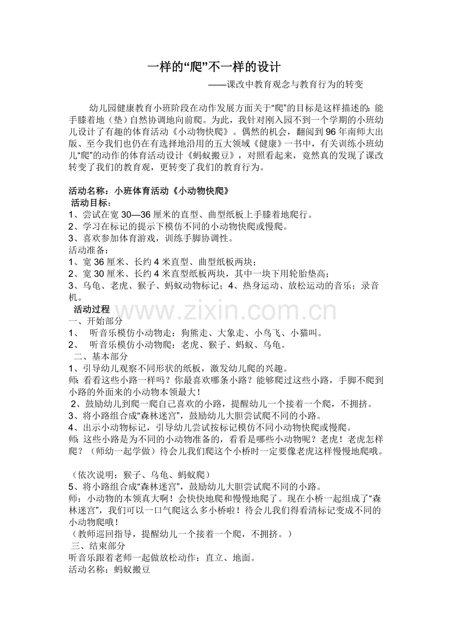 一样的“爬”不一样的设计.doc_第1页