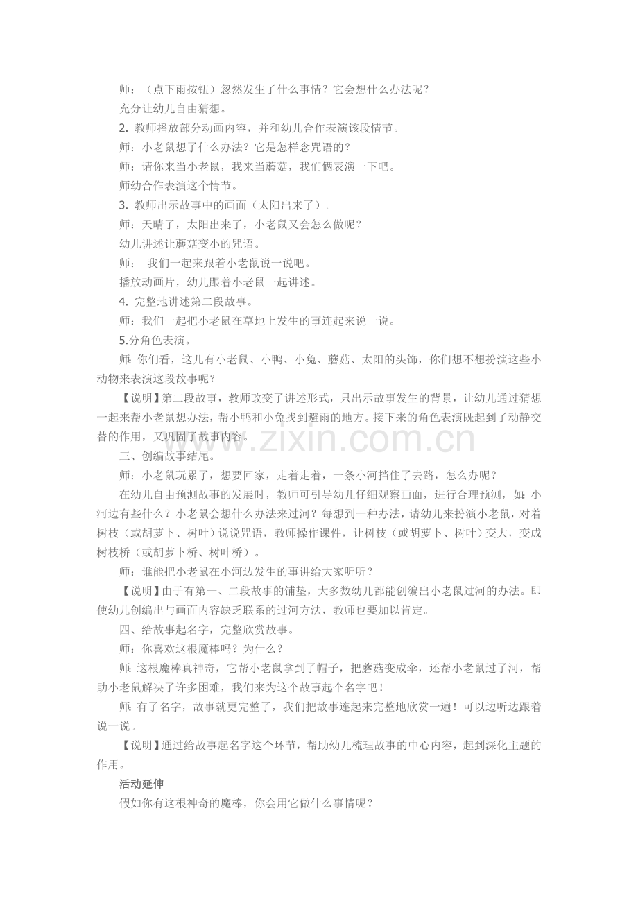 中班语言《小老鼠的魔棒》.doc_第2页