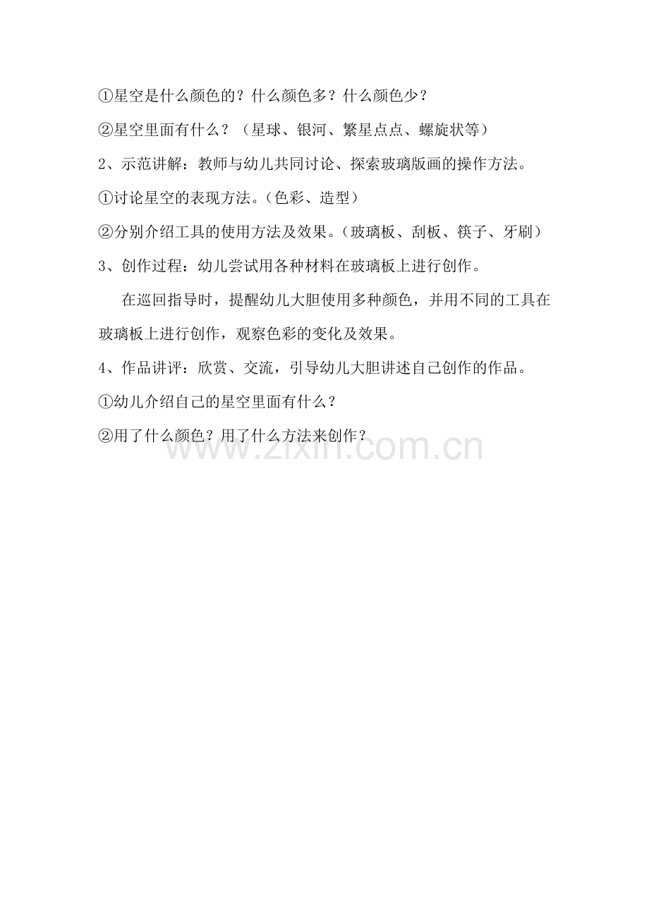 玻璃版画星空教案.doc_第2页