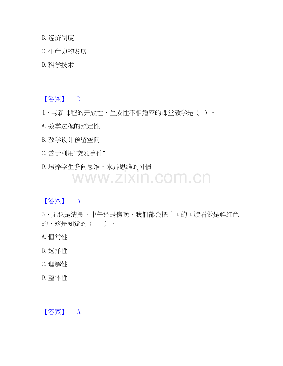教师资格之小学教育教学知识与能力高分题型题库附解析答案.docx_第2页