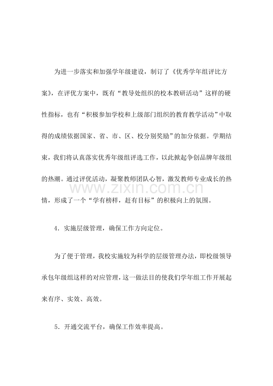 永吉八中年级组评选条件.doc_第2页