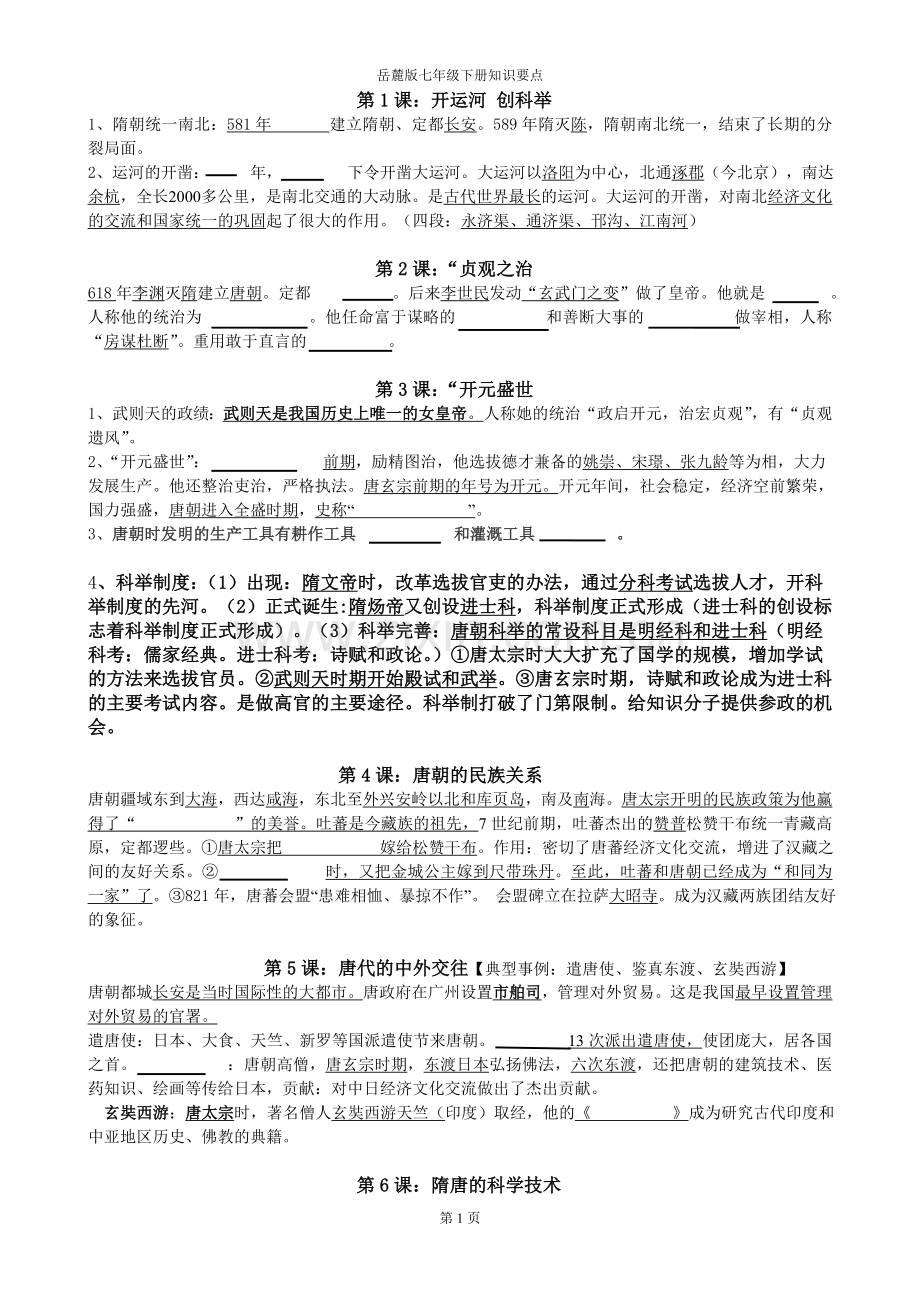 七年级复习要点.doc_第1页