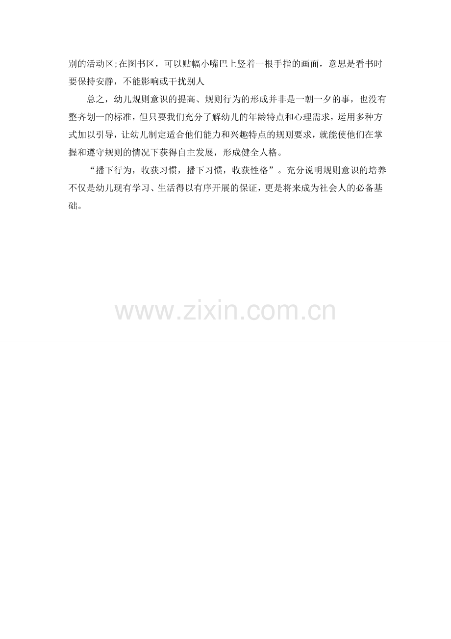 在自由中找规则.doc_第2页