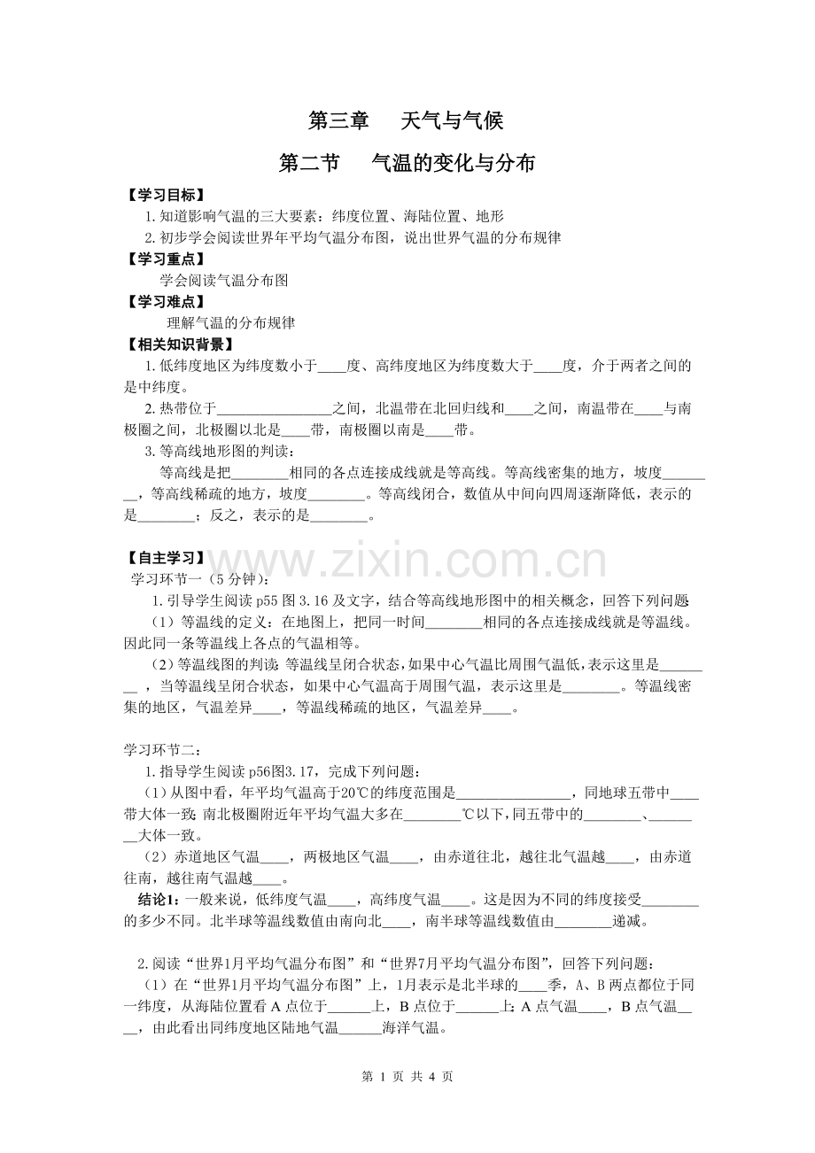 气温的分布导学案.doc_第1页