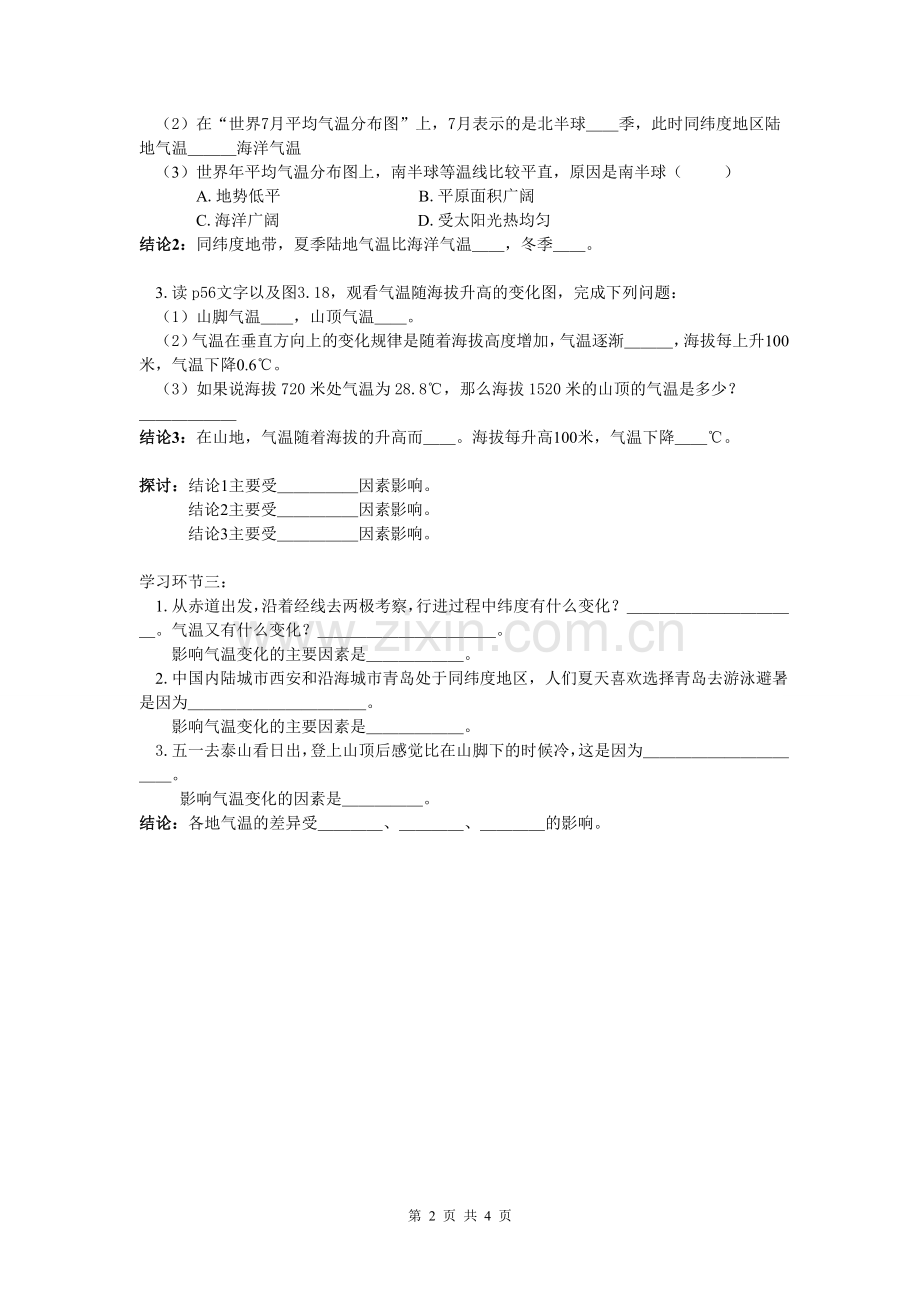 气温的分布导学案.doc_第2页