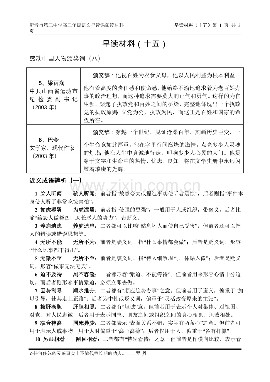 早读材料（十五）.doc_第1页