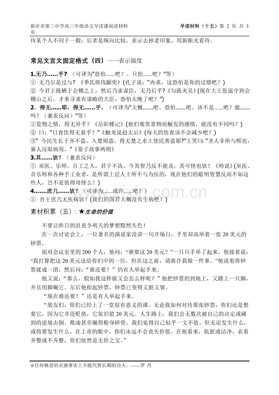 早读材料（十五）.doc_第2页