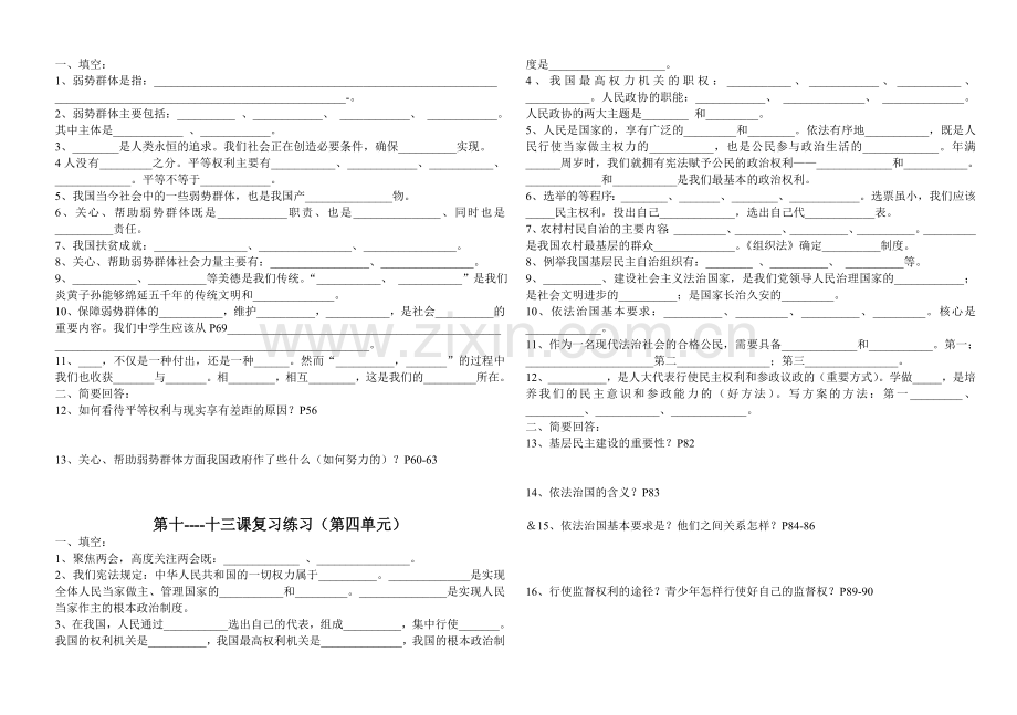 九年级上期末复习练习.doc_第2页