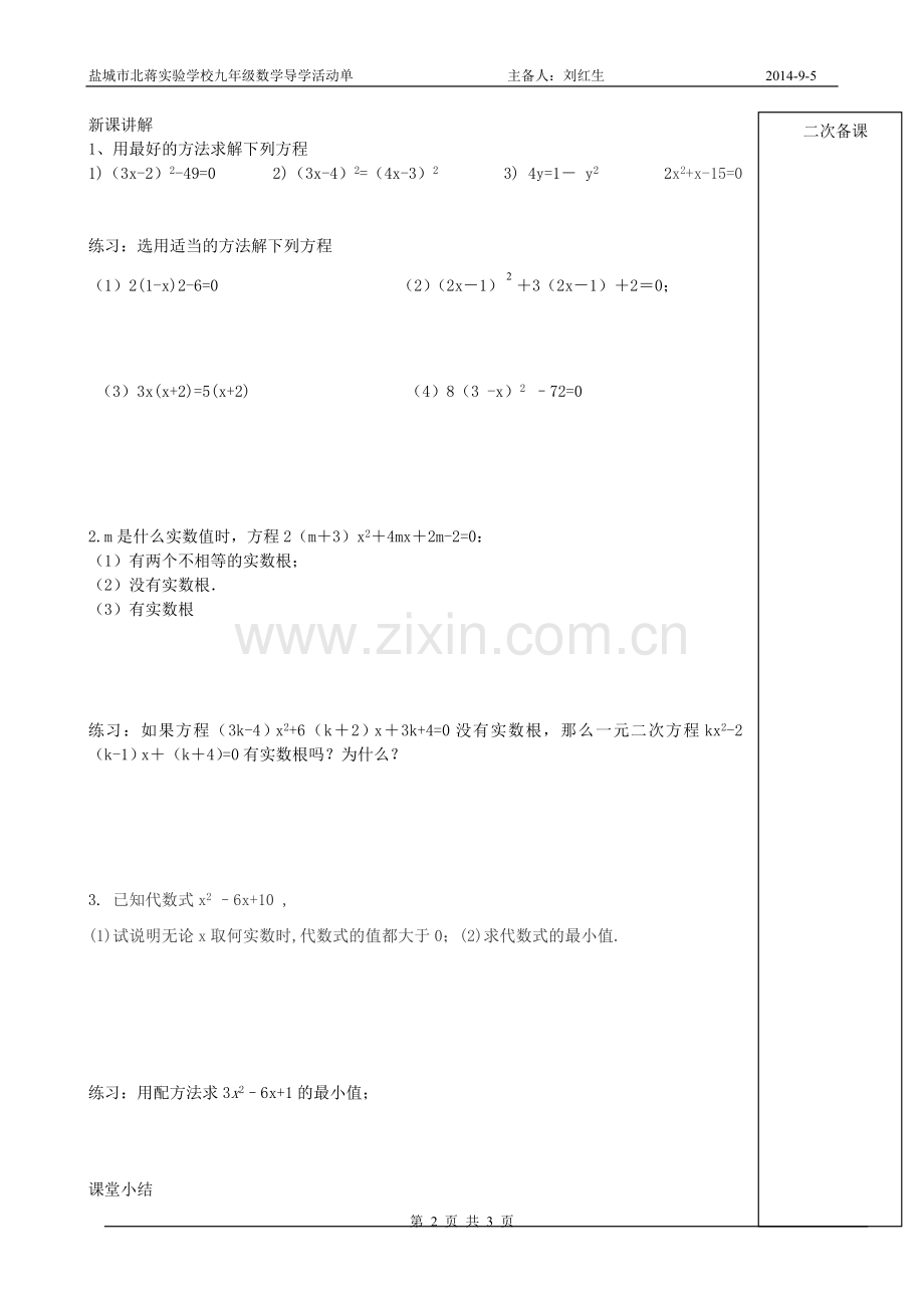 《一元二次方程的解法》复习(教师).doc_第2页