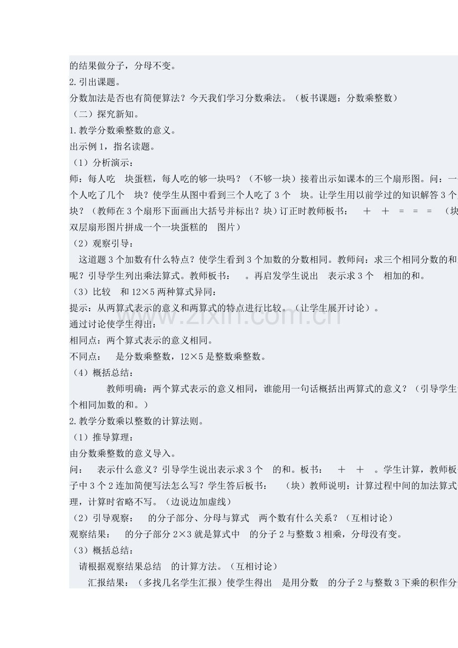 分数乘整数教案教学设计.doc_第2页