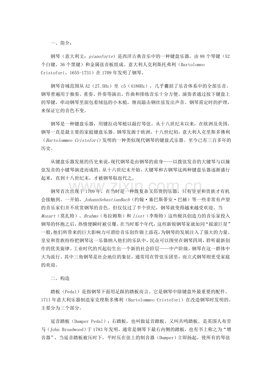 乐器简介-钢琴.doc_第1页