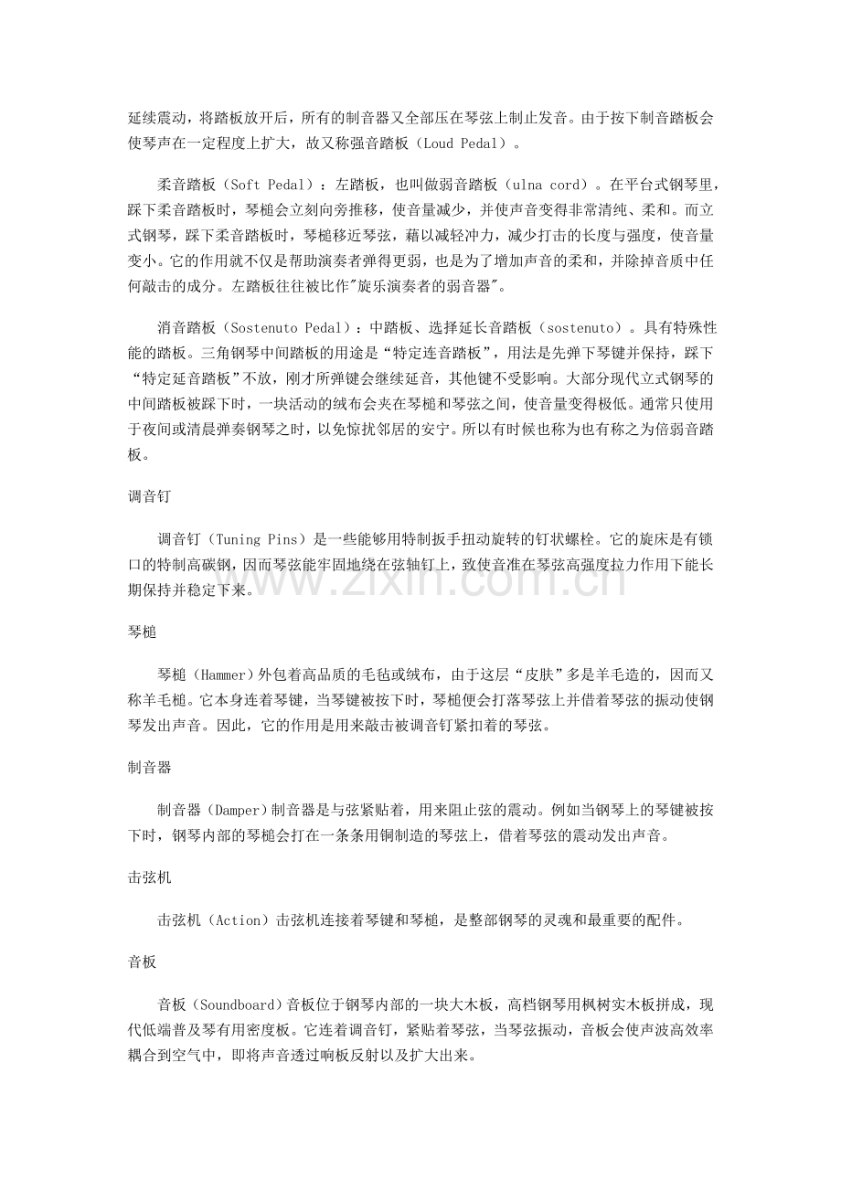 乐器简介-钢琴.doc_第2页