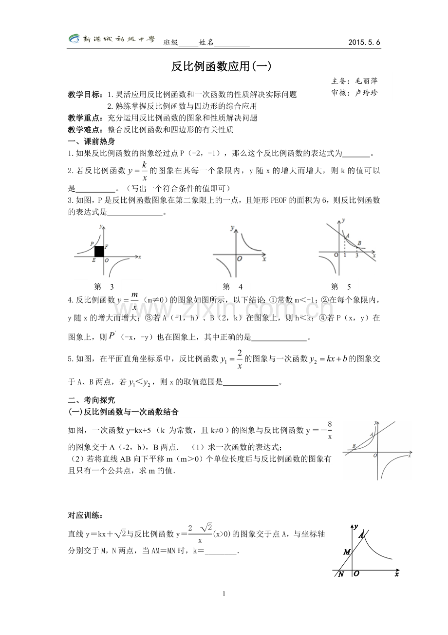 反比例函数应用-二轮复习专题.doc_第1页