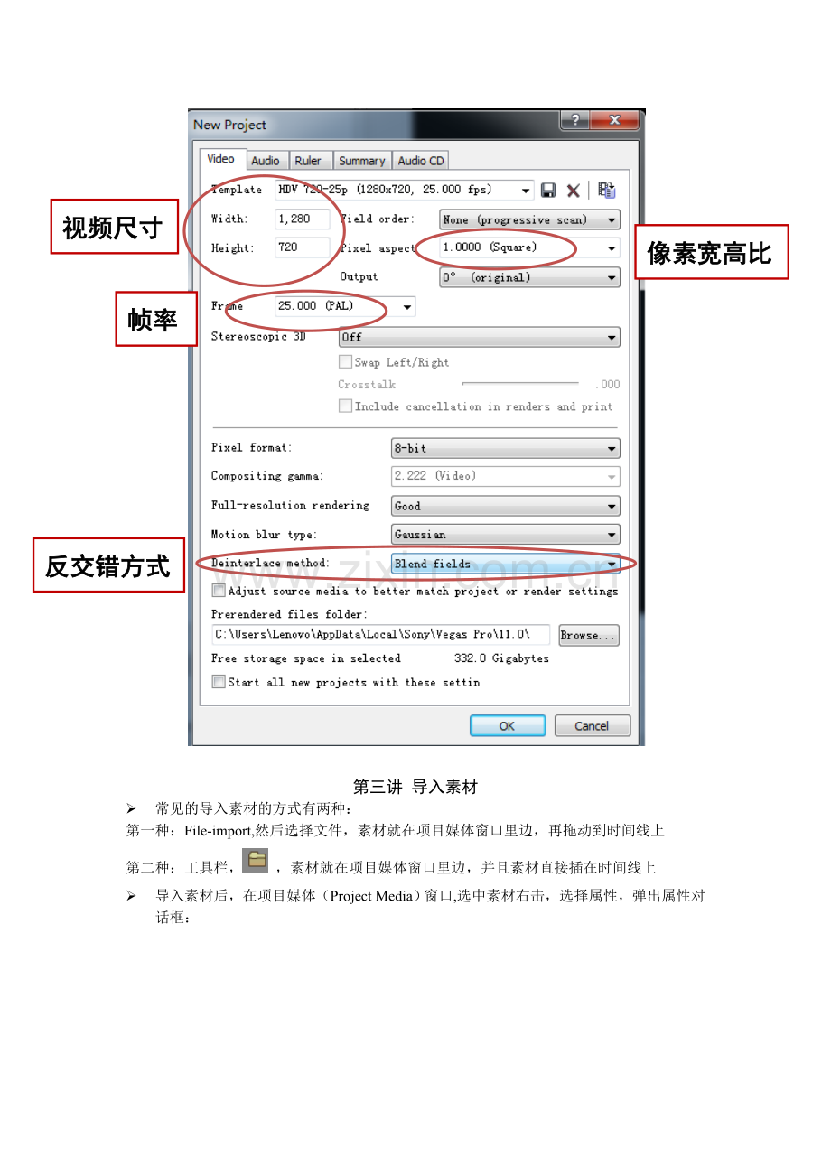 学习讲稿之初识Vegas.doc_第2页
