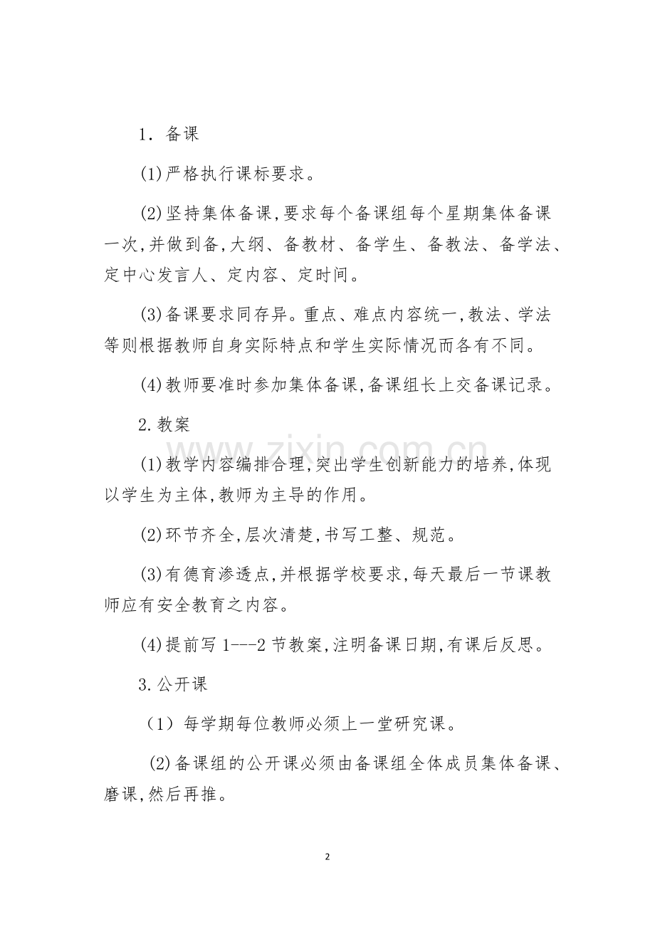 教师专业素质能力提升培训管理与考核制度.docx_第2页