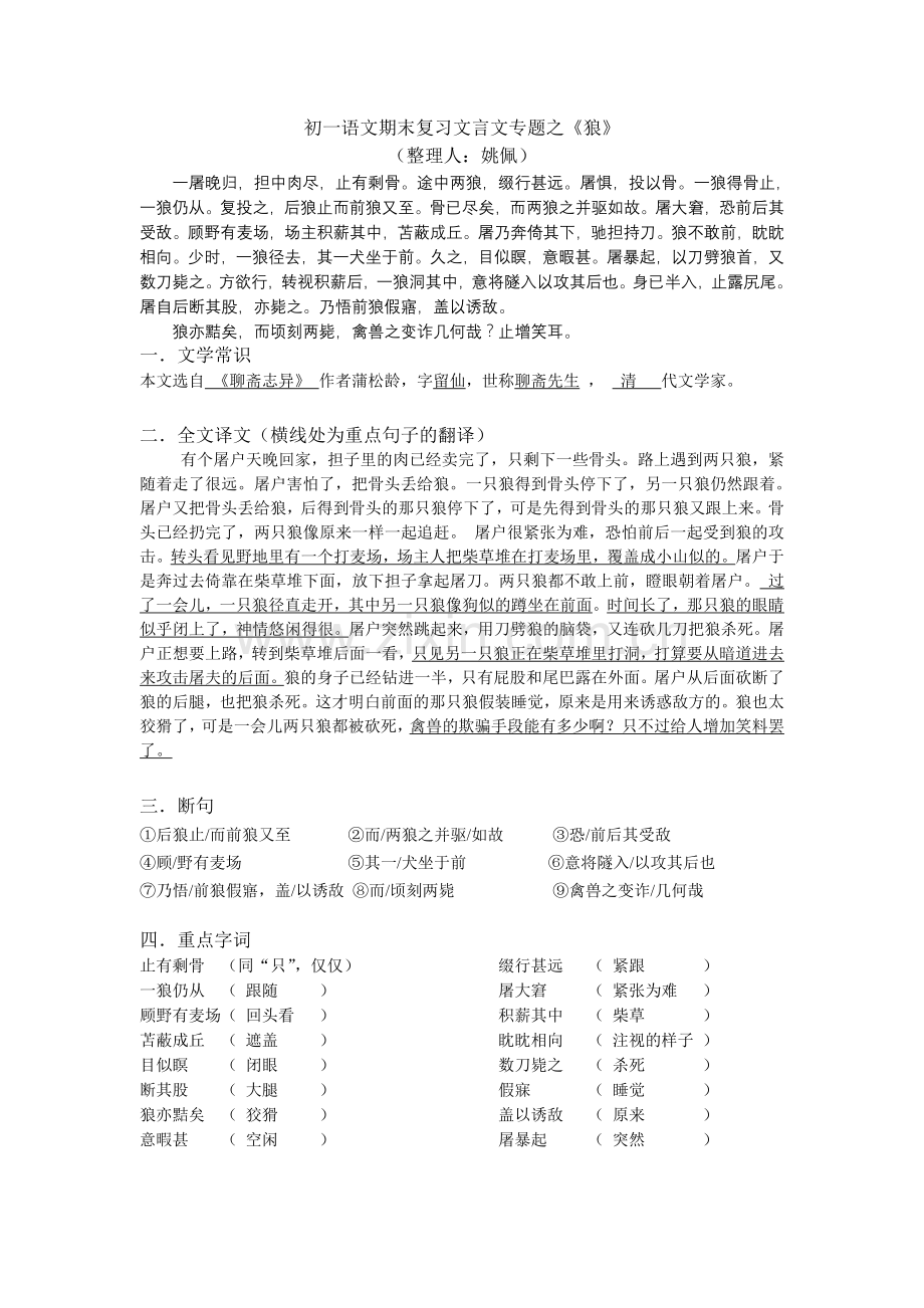 狼（期末复习）.doc_第1页