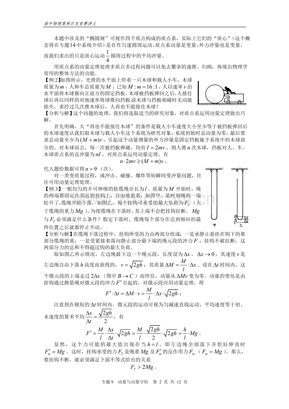 动量和动量守恒专题.doc_第2页