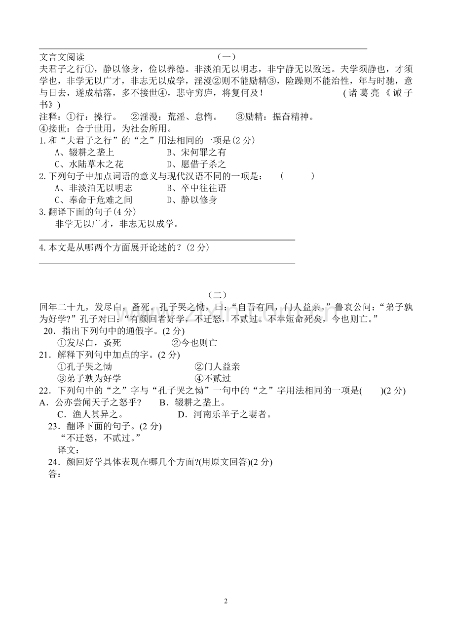 长在岩石下的小花（附答案）.doc_第2页