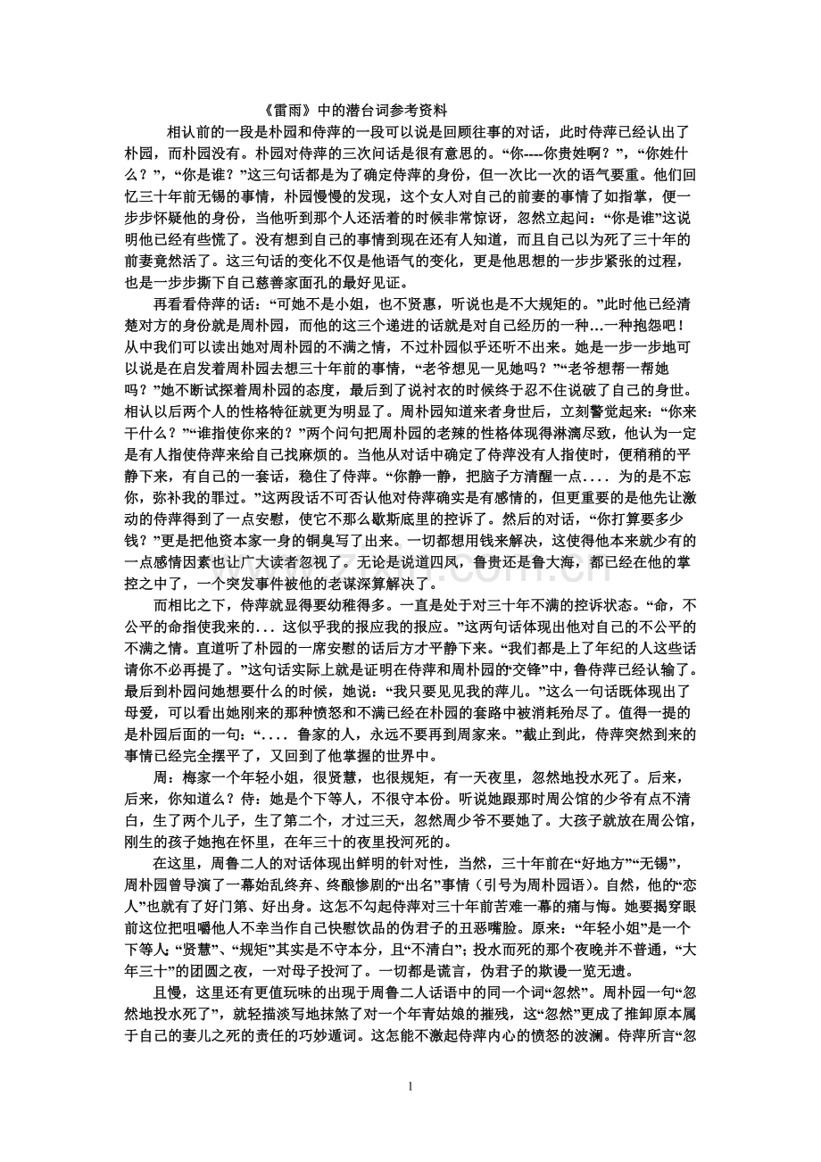 雷雨潜台词分析.doc_第1页