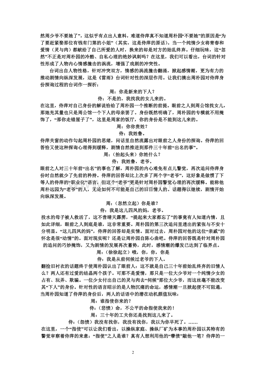 雷雨潜台词分析.doc_第2页